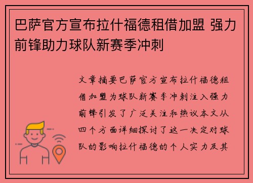 巴萨官方宣布拉什福德租借加盟 强力前锋助力球队新赛季冲刺