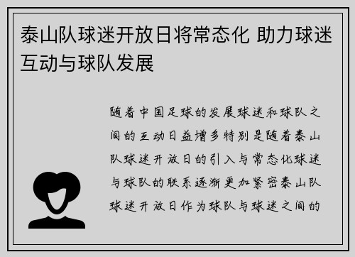 泰山队球迷开放日将常态化 助力球迷互动与球队发展