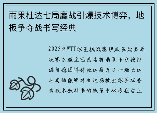 雨果杜达七局鏖战引爆技术博弈，地板争夺战书写经典