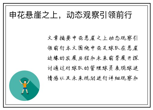 申花悬崖之上，动态观察引领前行
