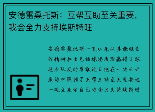 安德雷桑托斯：互帮互助至关重要，我会全力支持埃斯特旺